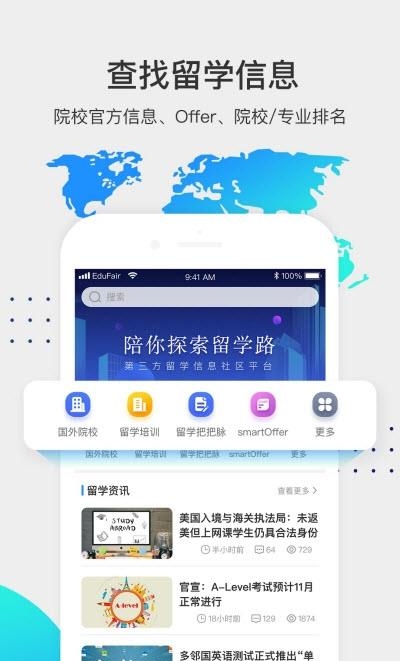 留学咖啡馆  v1.1.8图1