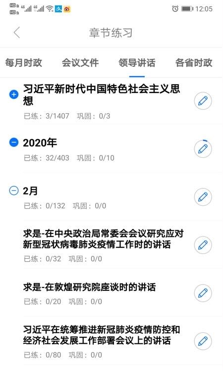 365时政  v3.0.1.7图4