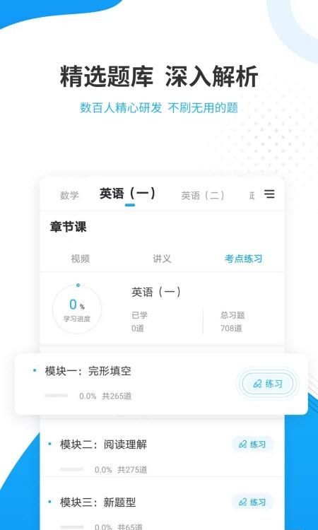 考研准题库  v4.87图2