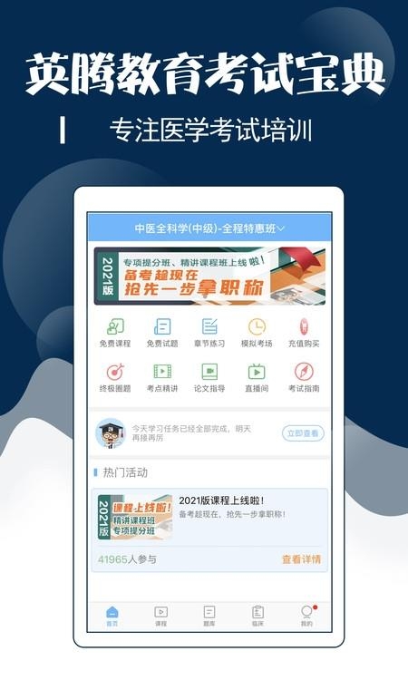 主治中医考试宝典  v9.6.0图1