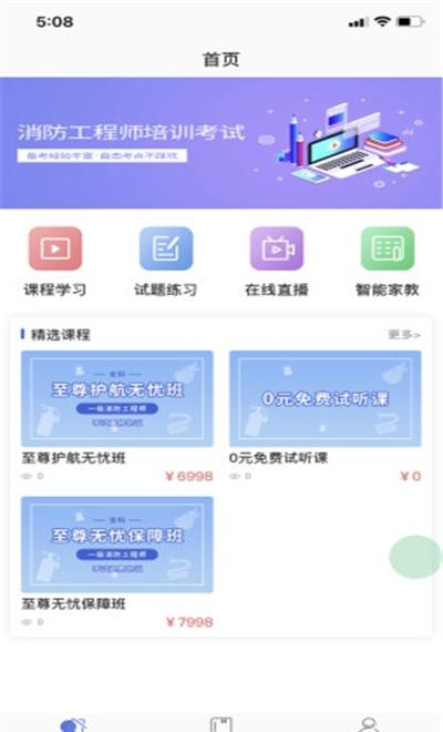 知创课堂  v1.0.9图2