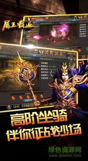 屠王霸业  v1.0图1