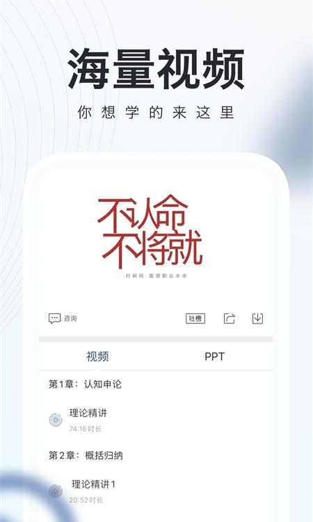 公务员随身学  v2.5.0图1