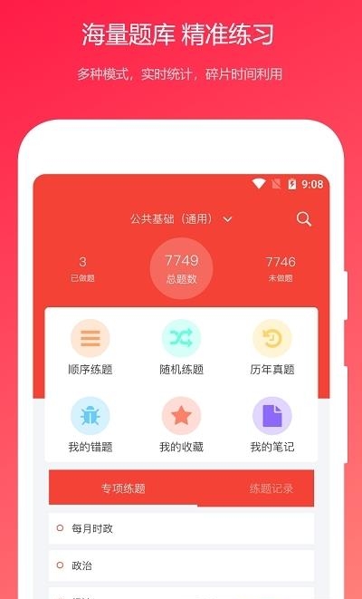 公共基础知识真题  v2021.12.01图4