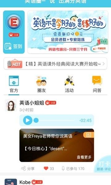 英语圈  v3.3.8图3