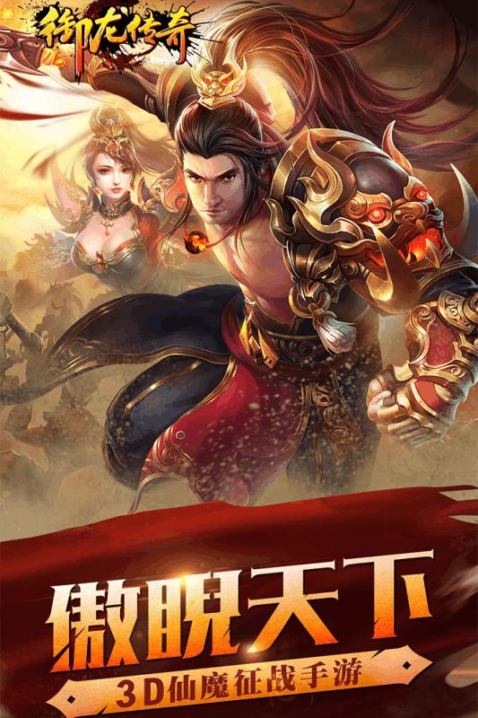 御龙传奇手游腾讯版  v1.1.0图5