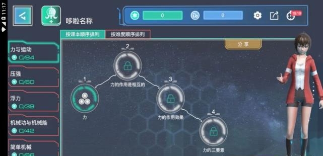 哆啦AI学  v3.0.12图3