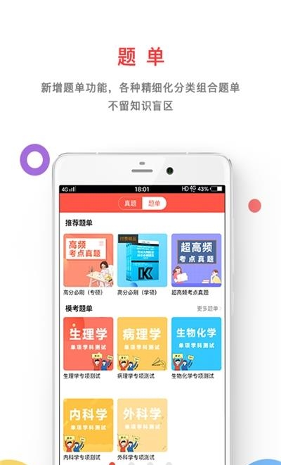 医考帮集训营  v1.9.1图3