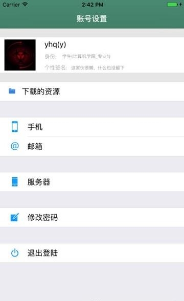 得实e学  v4.11图4