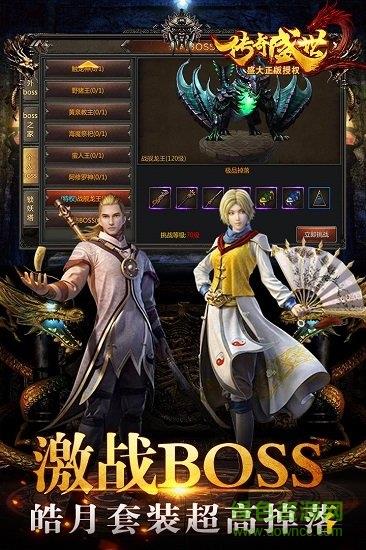 传奇盛世2华为手游  v1.6.7图3