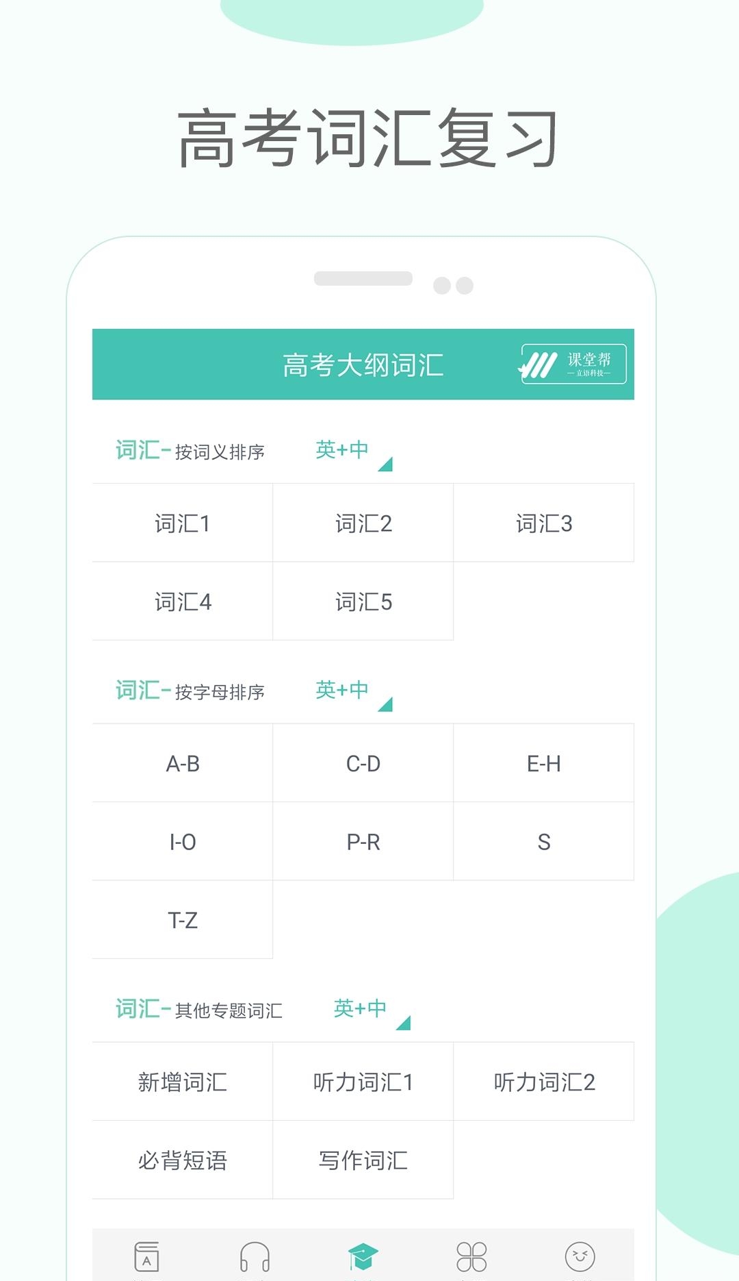 高中单词课堂  v2.9图1