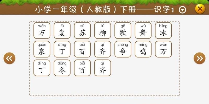 开心学汉字  v4.16.8图1