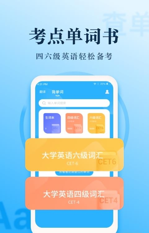 英语大王  v1.1.9图4