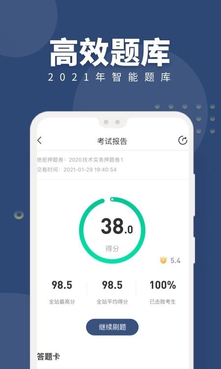 消防工程师随身学  v3.1.5图1