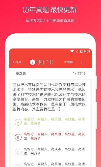 公共基础知识真题  v2021.12.01图1