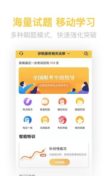 税务师亿题库  v2.6.3图3