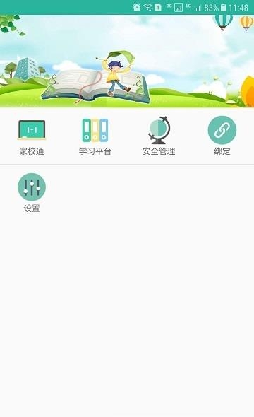 慧教学  v2.0.2_2019_6_6图2