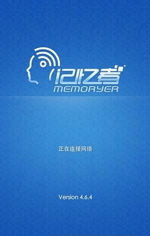 Memoryer记忆者