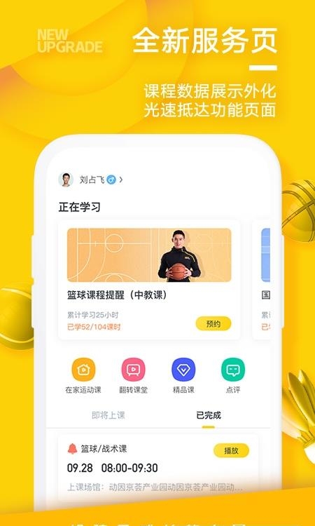 动因体育  v3.9.1图2