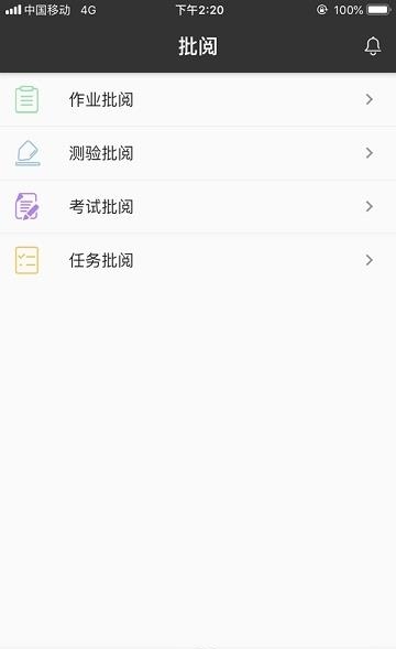 微知库教师版  v1.0.14图3