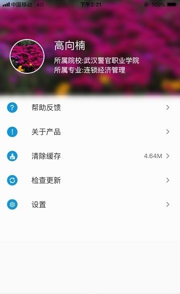 微知库教师版  v1.0.14图1