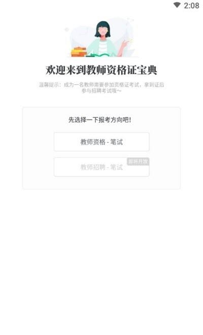 教师资格证宝典  v1.6.4图3