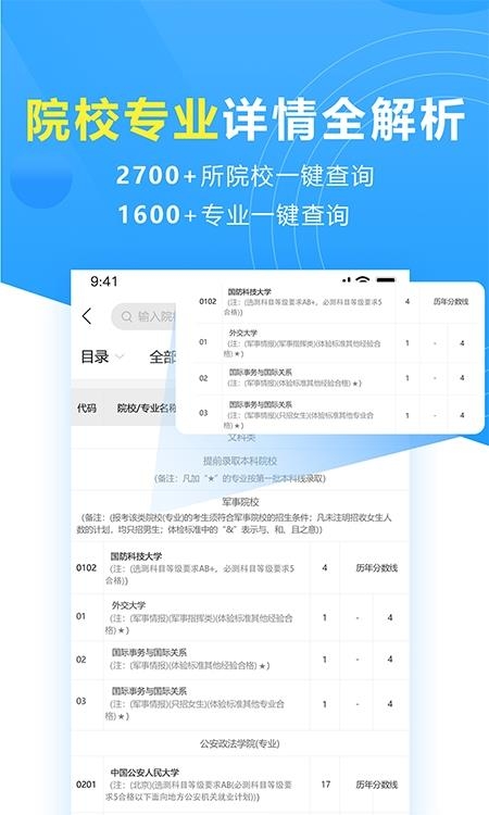 高考志愿填报专家  v2.2.4图3