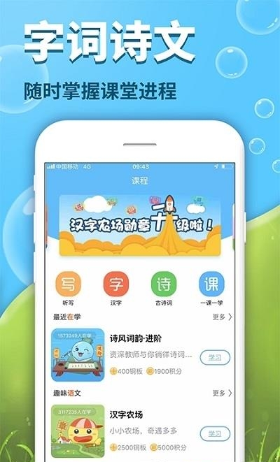 出口成章学生版  v2.9.0.1图2