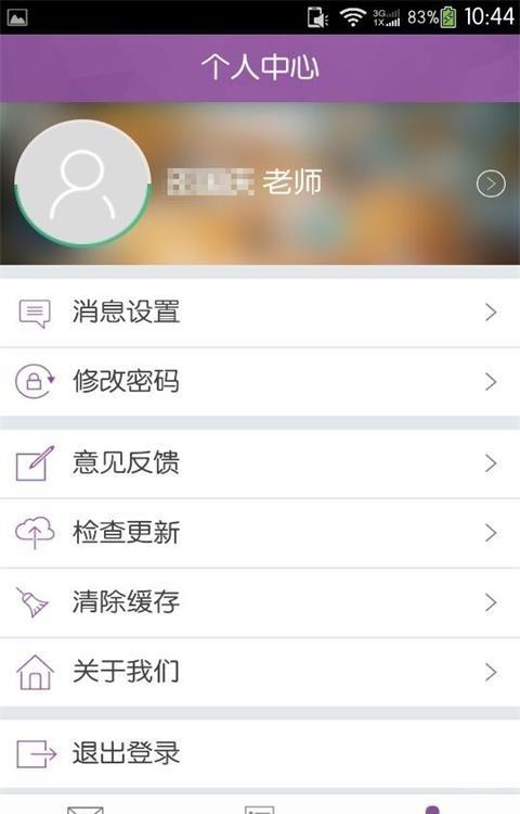 问学教师端  v4.0.0图5