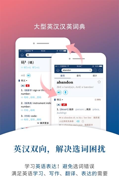 牛津外研英汉汉英词典  v3.5.9图2