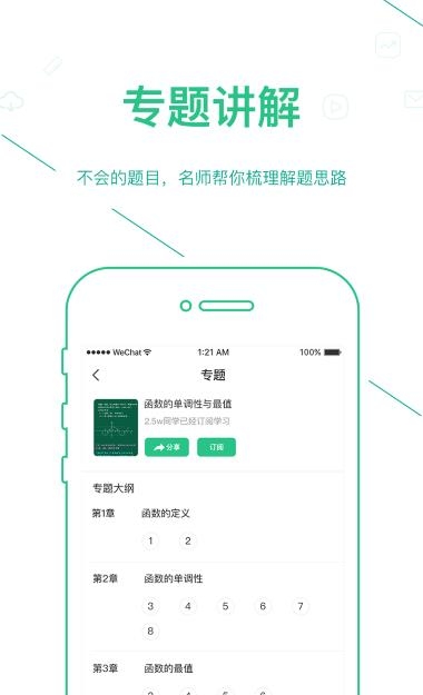 优化学习中学版  v3.1.0.2图3