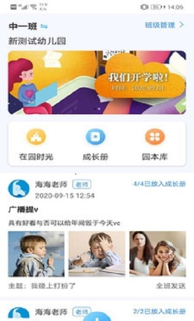 成长足迹教师端  v1.2.4图3