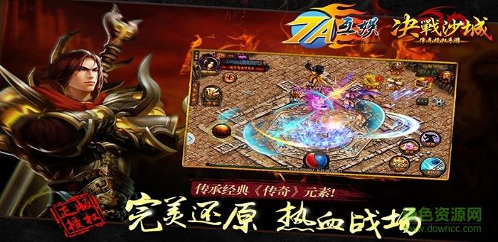 7a互娱屠龙决战沙城2  v1.6.0图1