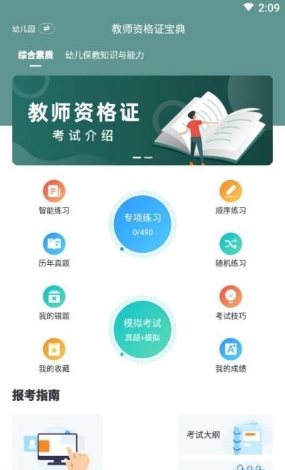 教师资格证宝典  v1.6.4图2