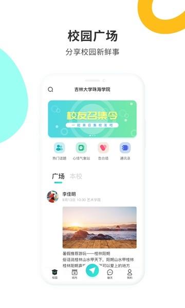 同窗谊  v1.1图4