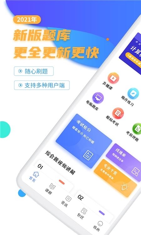 计算机二级等考宝典最新版  v8.1.0图1