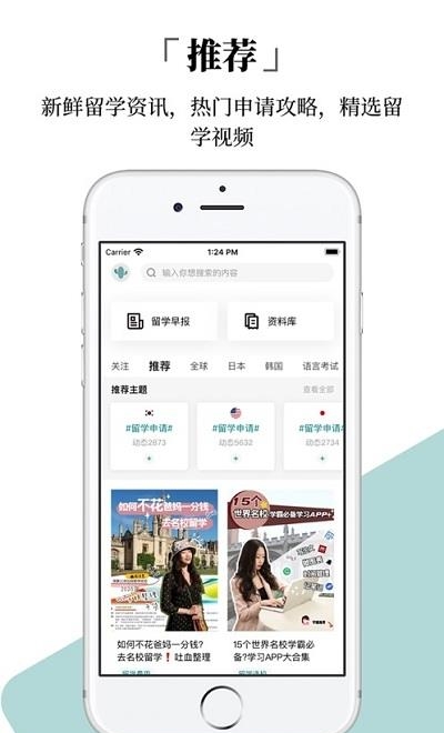 今日留学  v2.1.7图1