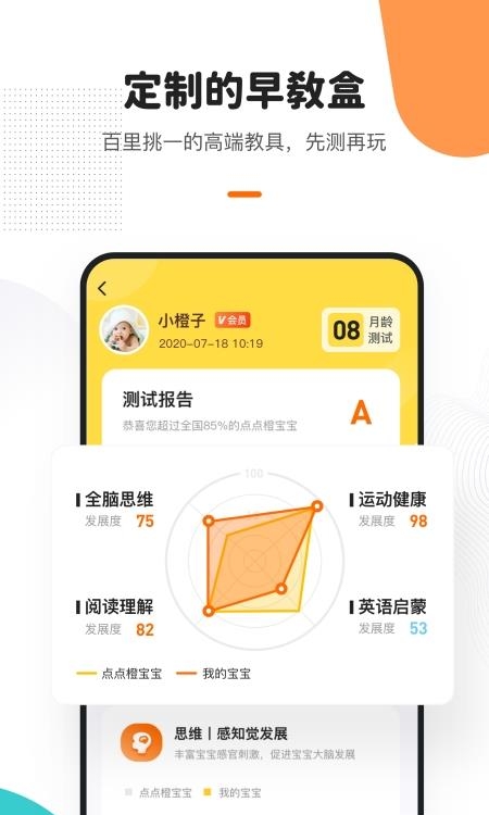 点点橙早教  v3.8.7图1