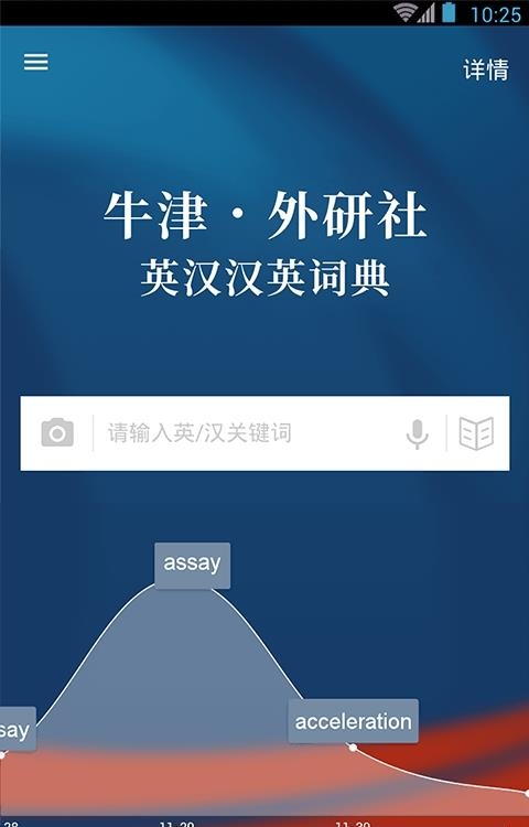 牛津外研英汉汉英词典  v3.5.9图3