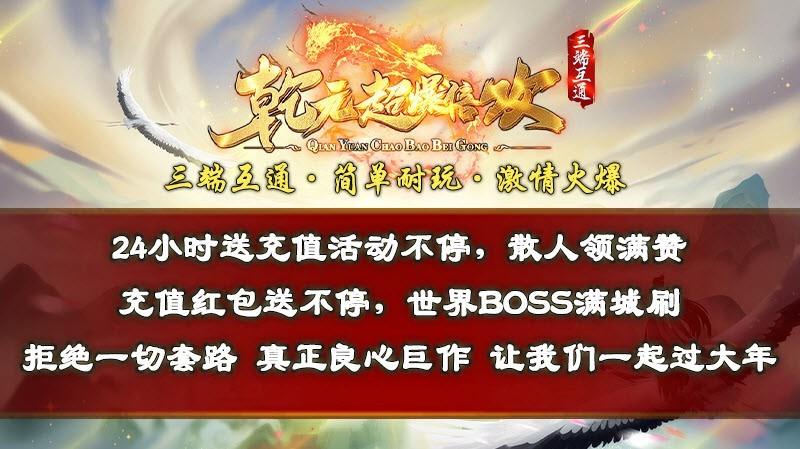 乾元超爆倍攻速传奇  v1.0图1