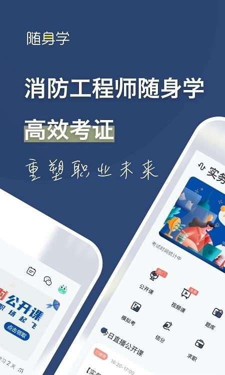 消防工程师随身学  v3.1.5图2