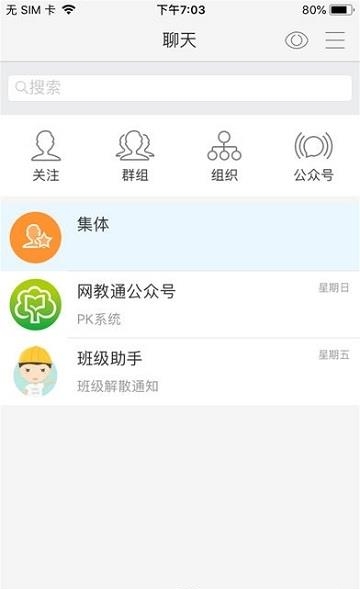 福建网教通  v1.11.1图1