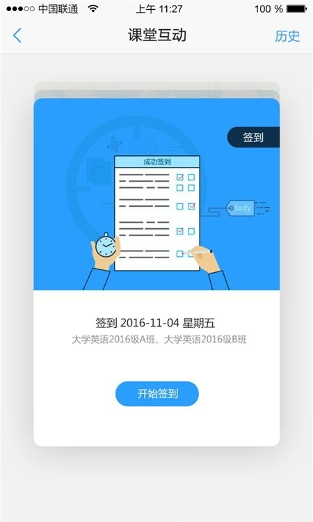 u校园学生版  v2.5.5.7图2