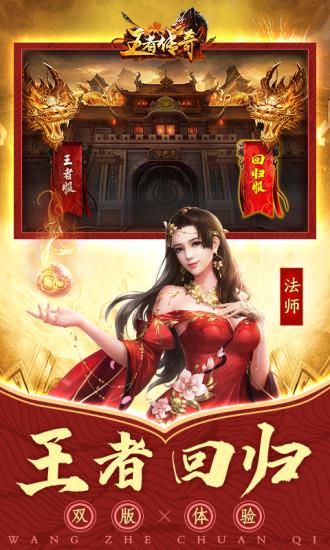 王者传奇之烈焰归来官方正版  v1.0.8.124图2