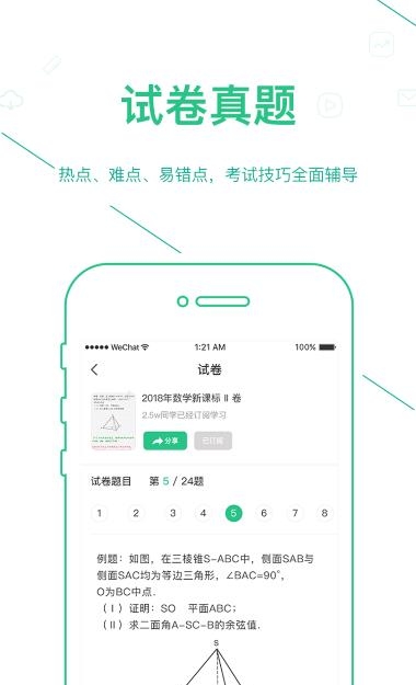 优化学习中学版  v3.1.0.2图2