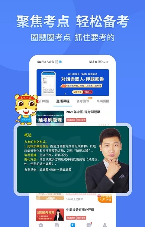 阿虎医学  v8.4.2图4