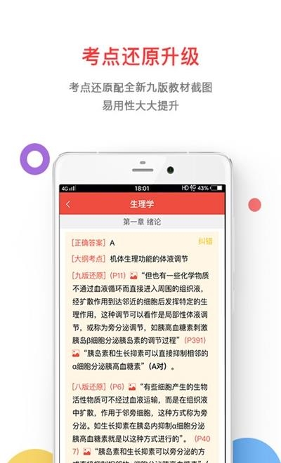 医考帮集训营  v1.9.1图1