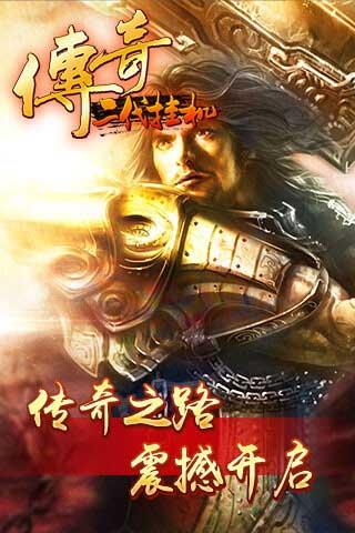 传奇二代挂机无限元宝  v1.0.1图4