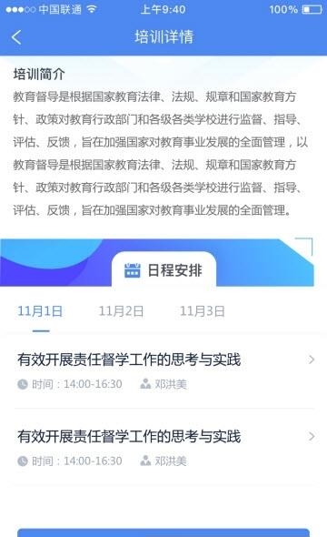 研修掌上通  v3.1.0图1