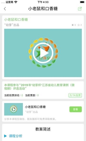 幼芽早教  v1.8.8图3